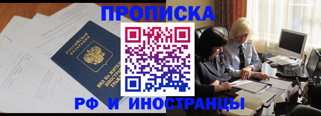 временная регистрация для всех в Новомичуринске