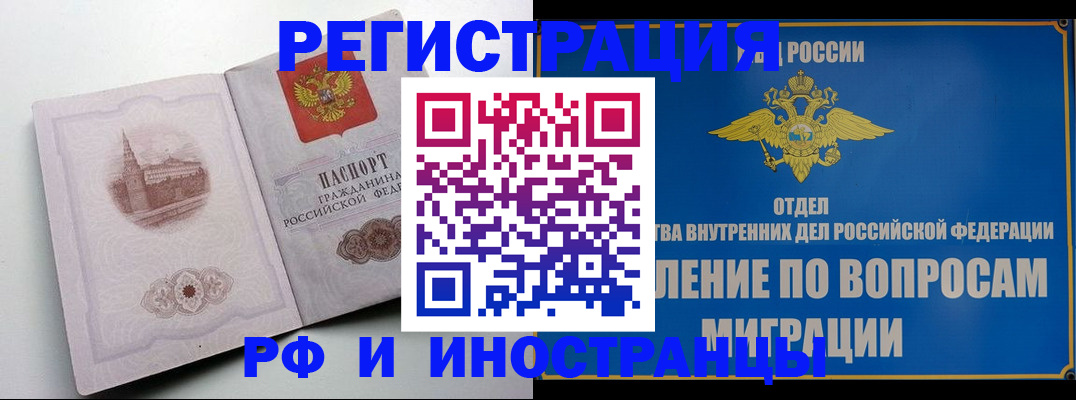 миграционный учет в Новомичуринске